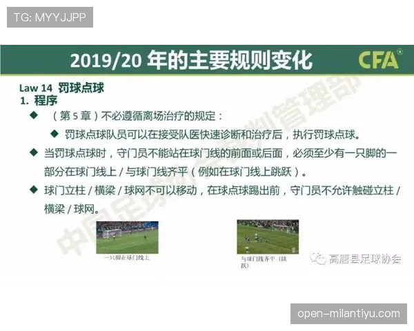 中立球规则详解：判罚条件与实际应用标准解析