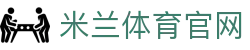 米兰体育平台acmilan半场战术板-深度拆解豪门对决